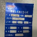 颖元一米机
