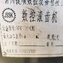 出售数控滚齿机