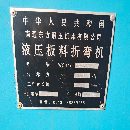 南通东方100吨3200折弯机]