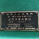 在位出售齐二5032大立铣