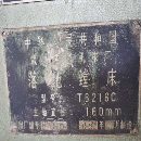 出售：T6216C落地镗一台。行程：2X4米。无回台。
