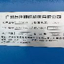 新到全新：广州台佳46和45斜轨车床两台