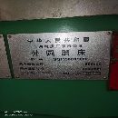 出售上海13503000外圆磨