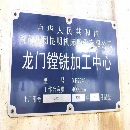 出售沈机龙门镗铣加工中心