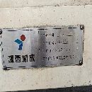 豫西T2118双面专用镗床