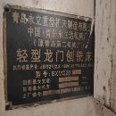 洛阳仓库新春大酬宾在位出售2007年青岛永立BXMQ20-16.