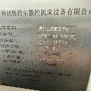 创胜特尔1167加工中心