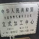 大连OKK联合生产1055加工中心，三轴硬轨，BT50齿轮头.