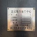 南通固邦2080加工中心2022年 发那科MF plus系统三轴硬.