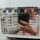 2013年台湾省俊育V6立加高速机，三菱系统。