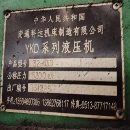 南通630吨液压机,台面1.8米3米,开口2米,油缸行程1..