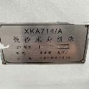 佛威1580数控铣，普什1890加工中心，北一机714数控铣