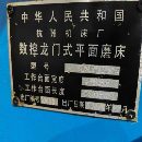 型号：HZ-K2512机床规格磨削工件尺寸（长宽高）mm580.