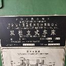 芜湖恒升4米立车,加工高度2.2米,卡盘直径3.15米,设.