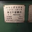 2010年上海机床厂精密外圆磨MM13502米，加工精度1丝，.