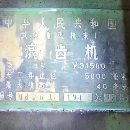 武重y31500,5米滚齿机,直径5米卡盘3.7米40模,刀杆.