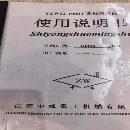 在位出售1000吨锻造机。安装少用。朋友着急出售。成色.