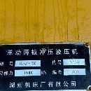 出售：湖州1500吨，台面2米4米，多点顶出，侧移动台，.