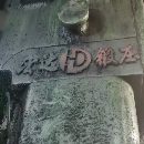 1600吨，宏达的产，摩擦压力机