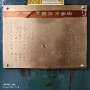 济南二机产J36-800，18004000台，前移工作台，谁能用.