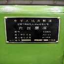 2011年无锡机床M250A大型内圆磨床，磨孔直径500mm，新.