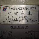 2025年12月全新未用大连鑫弘CK5240数控立车加工直径4.