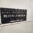 昆机KiMiB-4数控卧式镗铣床发格系统，110镗杆，带副导.