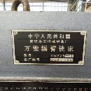 万能回转铣床万能摇臂铣床
