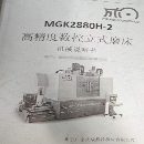 北京广宇大成MCK28800H立式万能磨床(800立磨），高精.